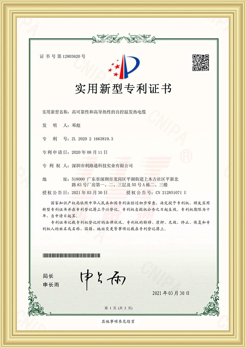 Patent certificate of automatic temperature control heating cable with high reliability and high thermal conductivity1