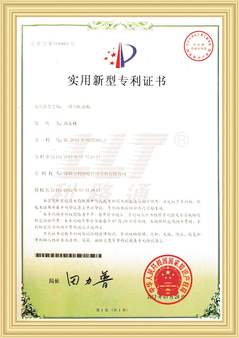 A USB panel patent certificate