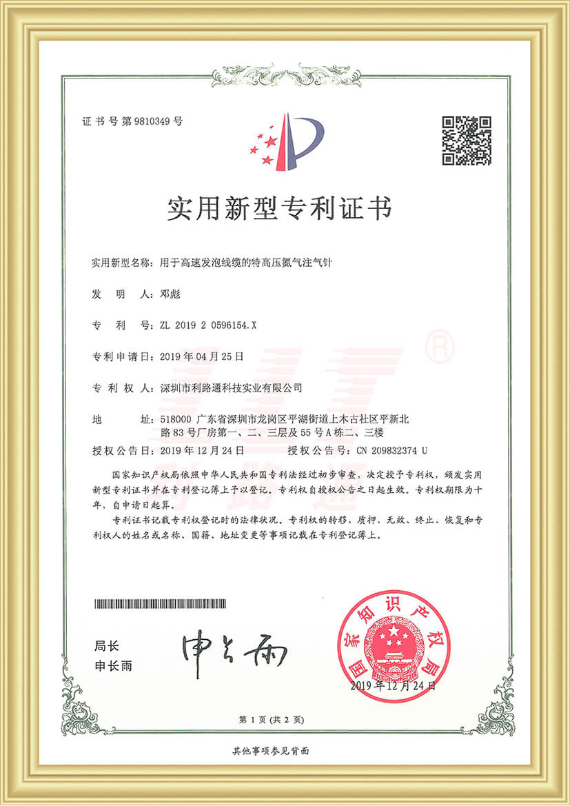 Patent certificate of ultra-high pressure nitrogen steam injection needle for high-speed foaming cable