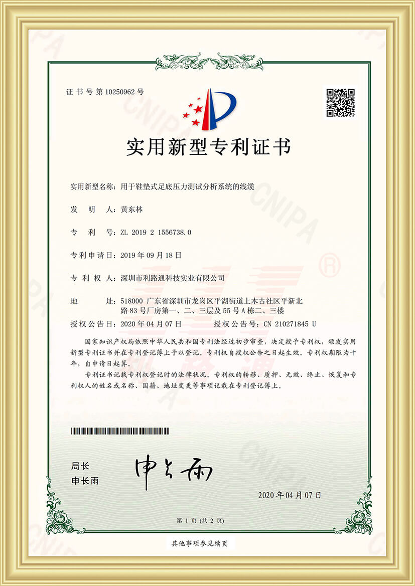 Cable patent certificate for insole plantar pressure test and analysis system1