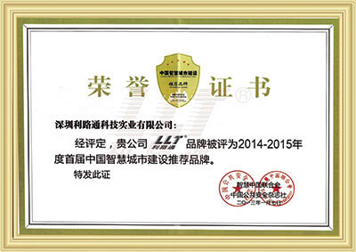 Certificate of Honor for China's Smart City Construction