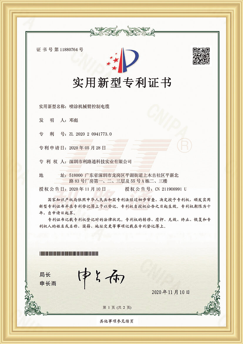 Patent certificate of control cable of spraying manipulator
