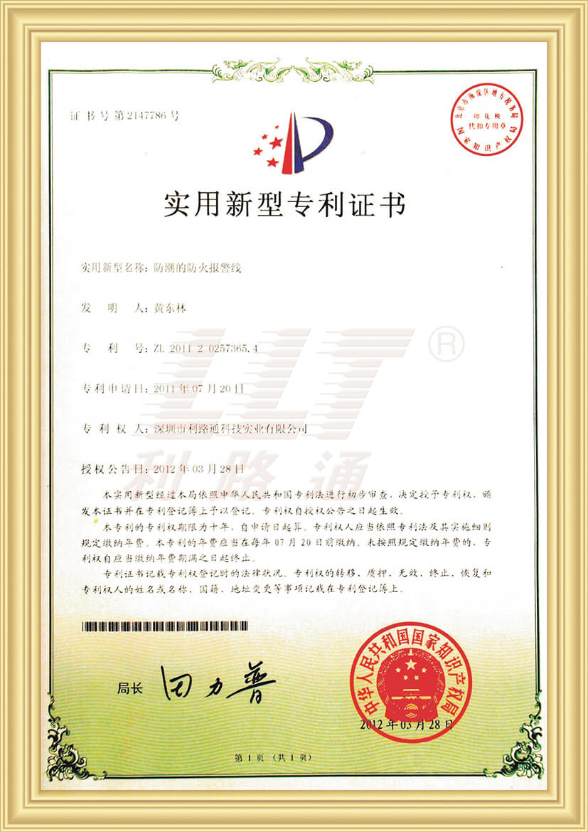 Patent certificate of moisture-proof fire alarm line