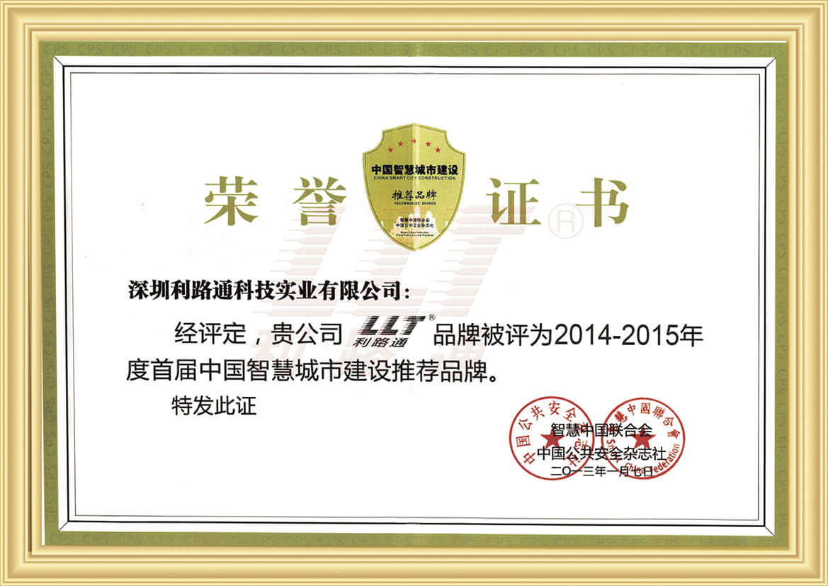 Honorary certificate of China smart city construction