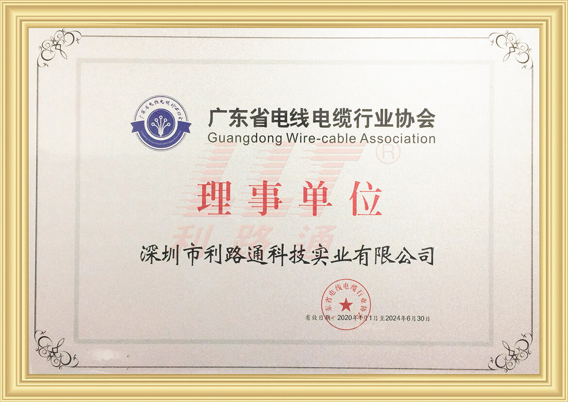 Director unit of Guangdong wire and cable industry association