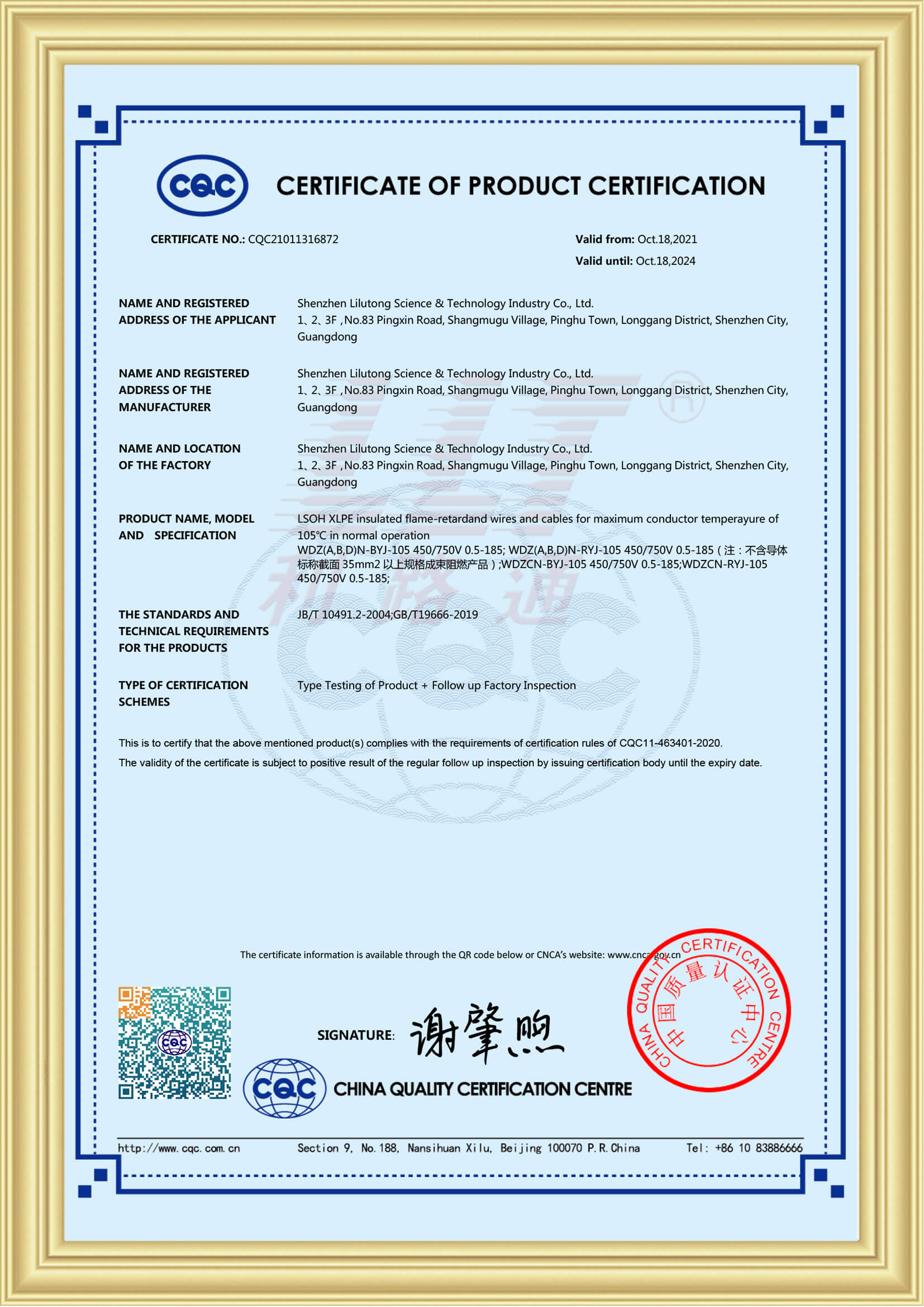 72CQC WDZ(A,B,D)N-BYJ-105 Cable quality certification